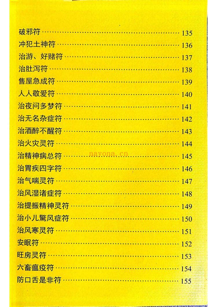 《奇门符咒》PDF电子书（232页）