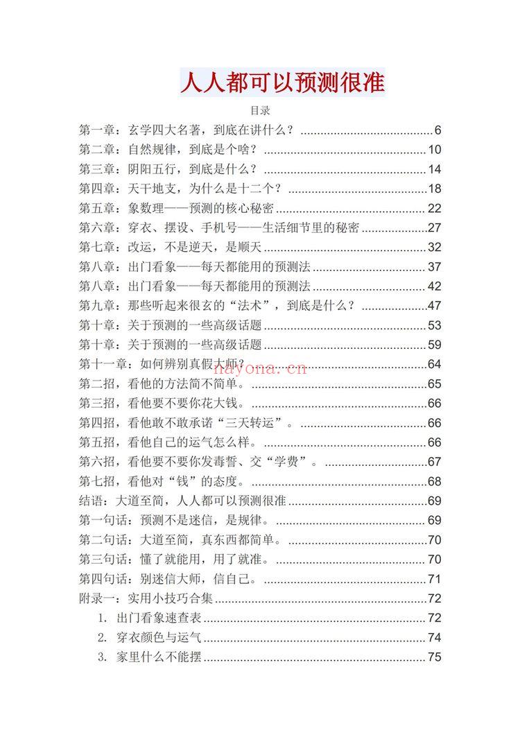 《人人都可以预测很准》PDF电子书（85页）