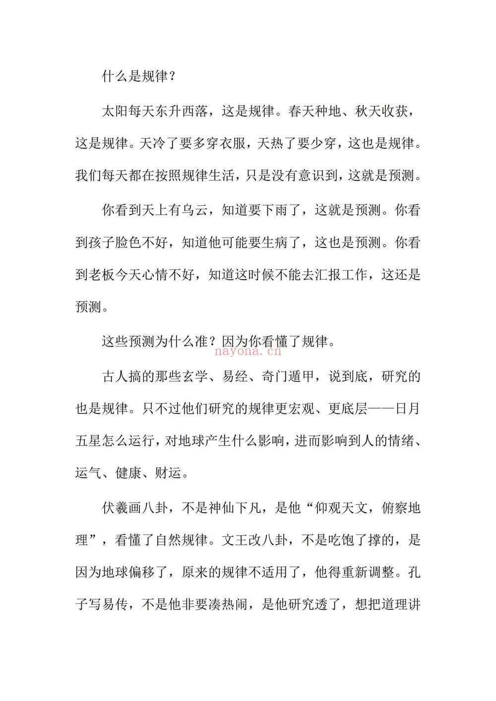 《人人都可以预测很准》PDF电子书（85页）