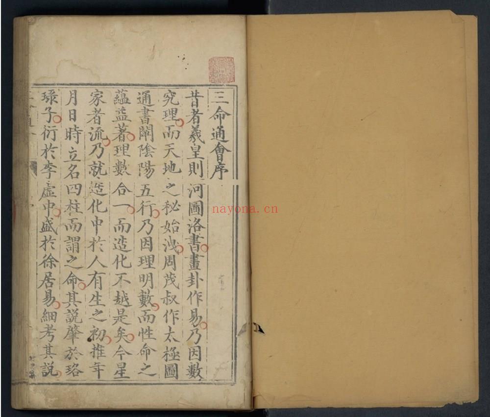 《三命通会大合集》