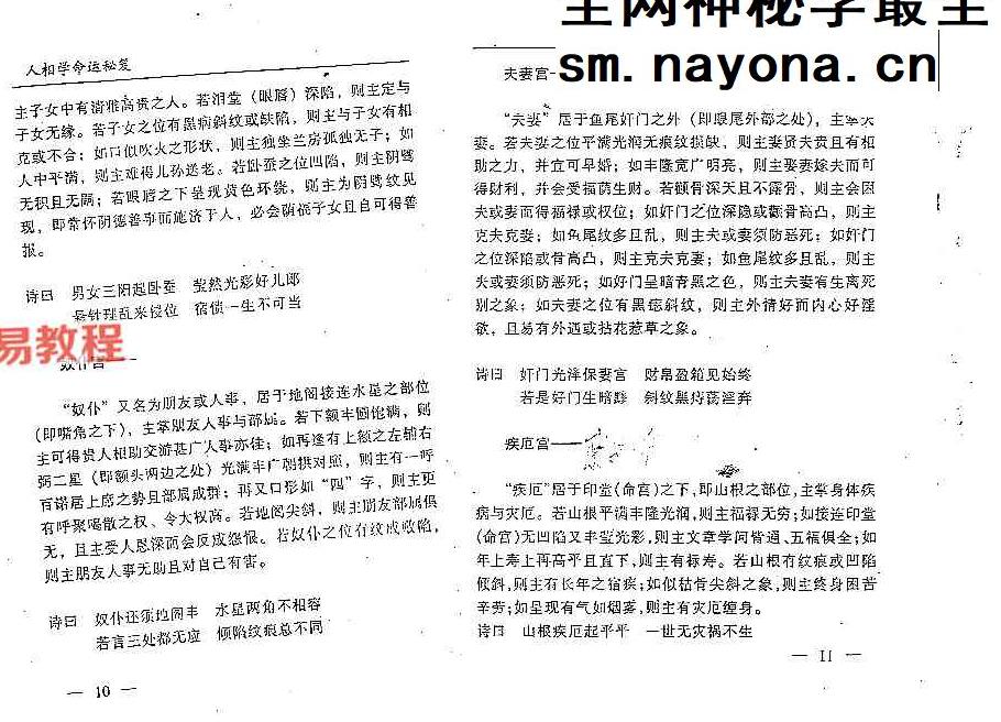 林真《人相学命运秘笈》.pdf 98页 双开本