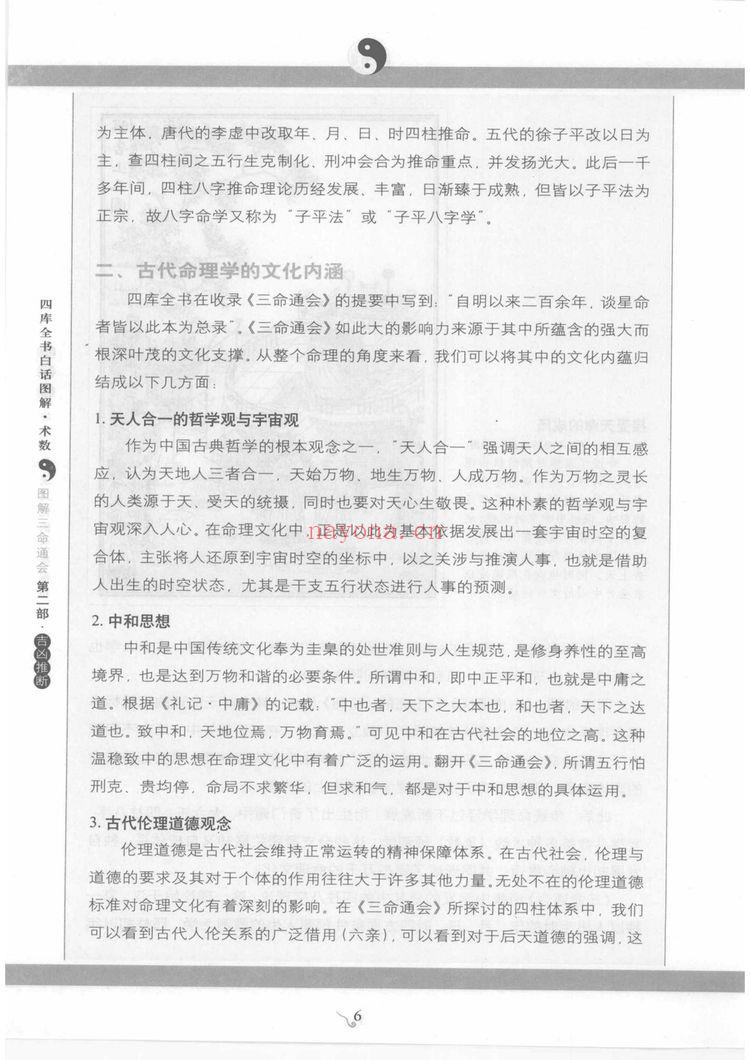 《三命通会大合集》