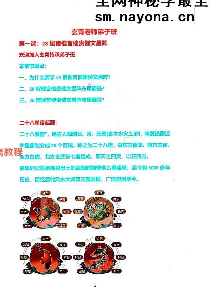 玄青老师-《传承弟子班、高阶阵法，符法秘传》495页.pdf