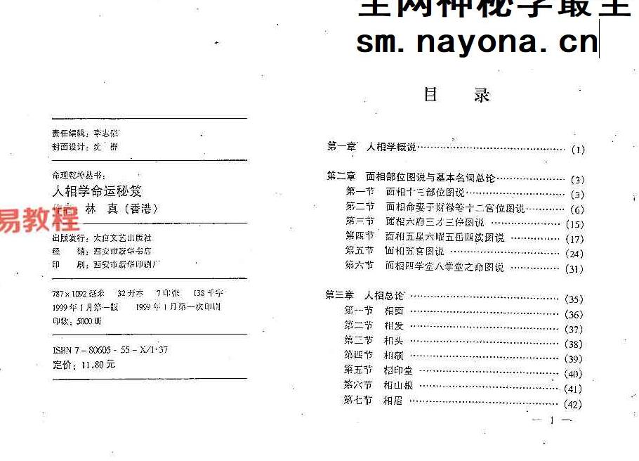 林真《人相学命运秘笈》.pdf 98页 双开本