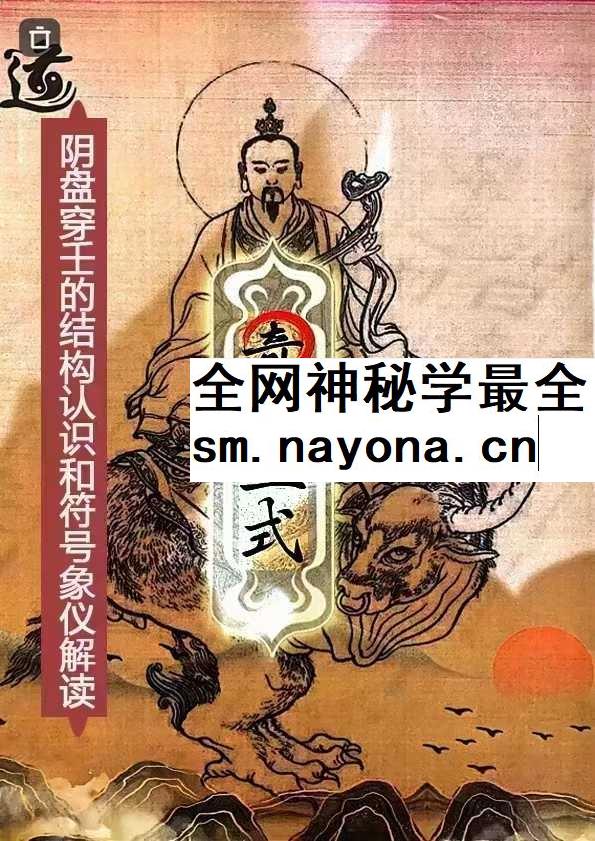 阴盘穿壬的结构认识和符号象仪解读 奇门三式pdf