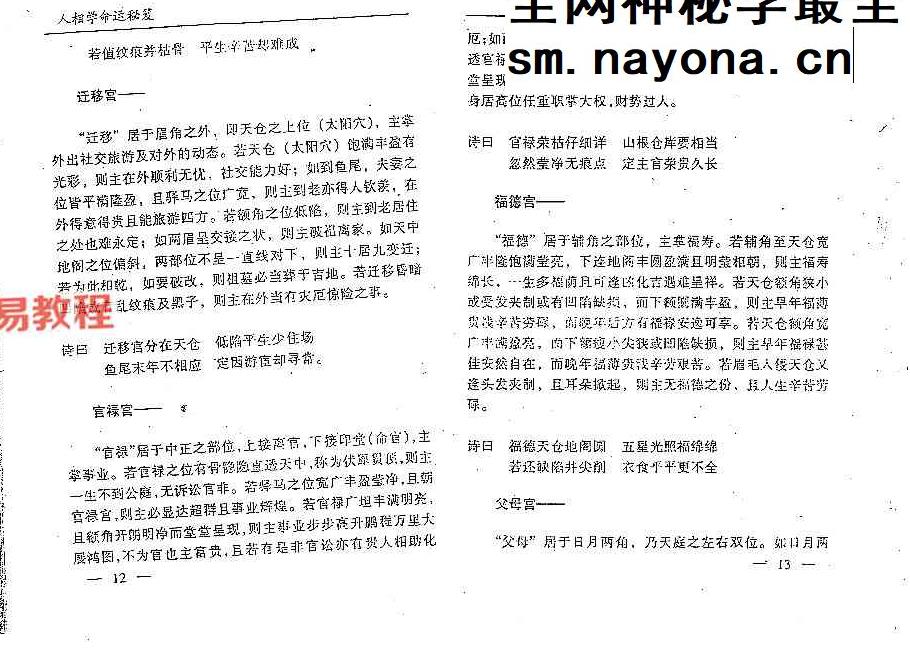 林真《人相学命运秘笈》.pdf 98页 双开本