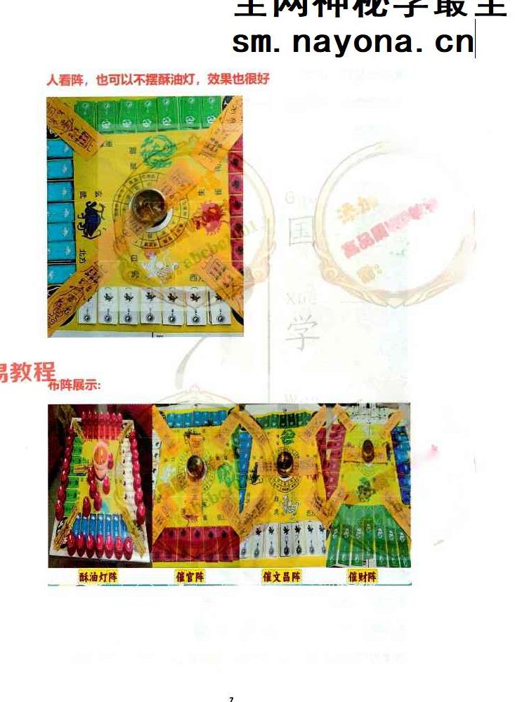 玄青老师-《传承弟子班、高阶阵法，符法秘传》495页.pdf