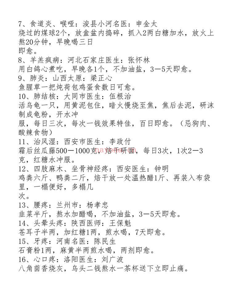 《全国老中医199806赴京交流会特效秘方100》PDF电子书（14页）