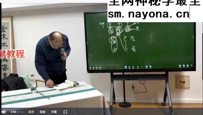 段建业《2024年段氏盲派命理财官北京班》21集视频