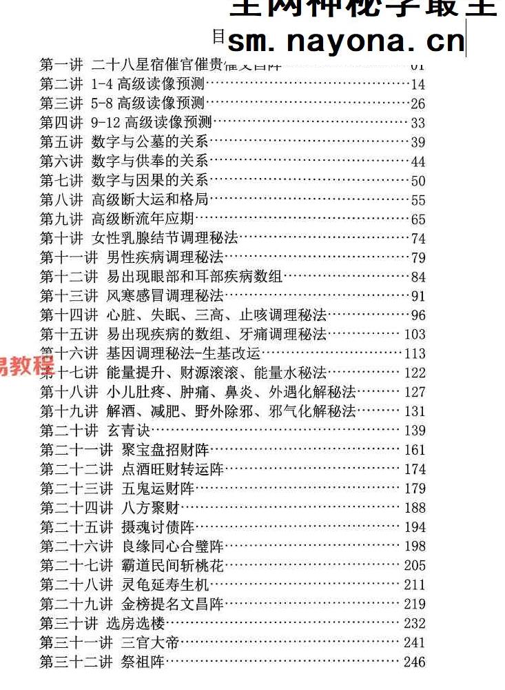 玄青老师-《传承弟子班、高阶阵法，符法秘传》495页.pdf