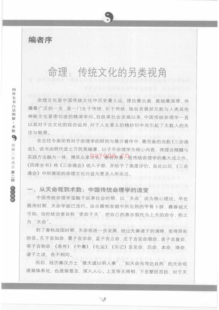 《三命通会大合集》