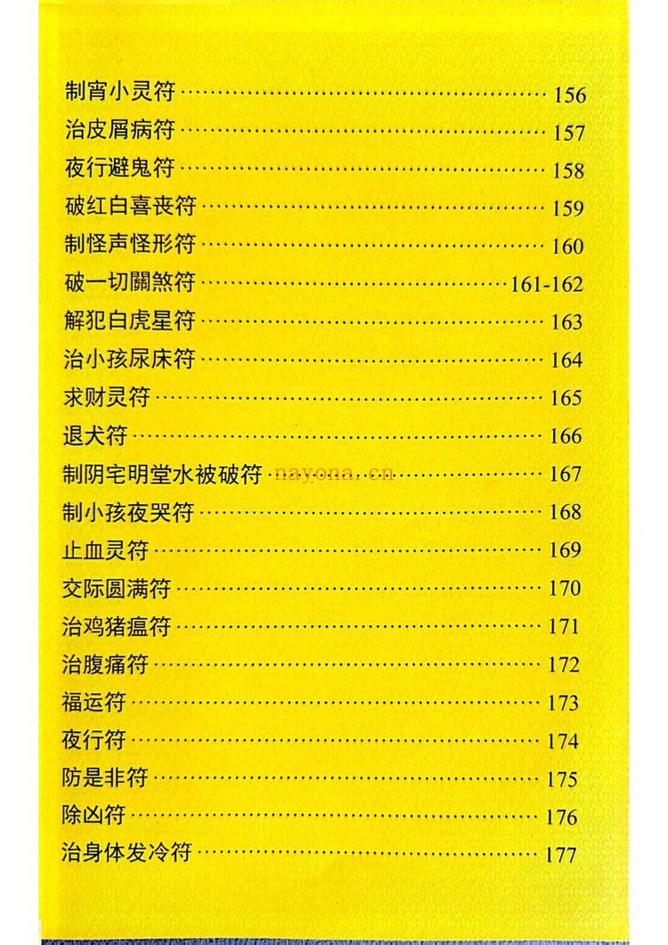 《奇门符咒》PDF电子书（232页）
