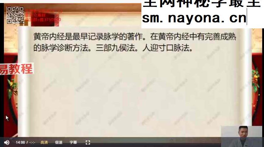 信澄老师;龙门道医阴阳脉法 视频45集