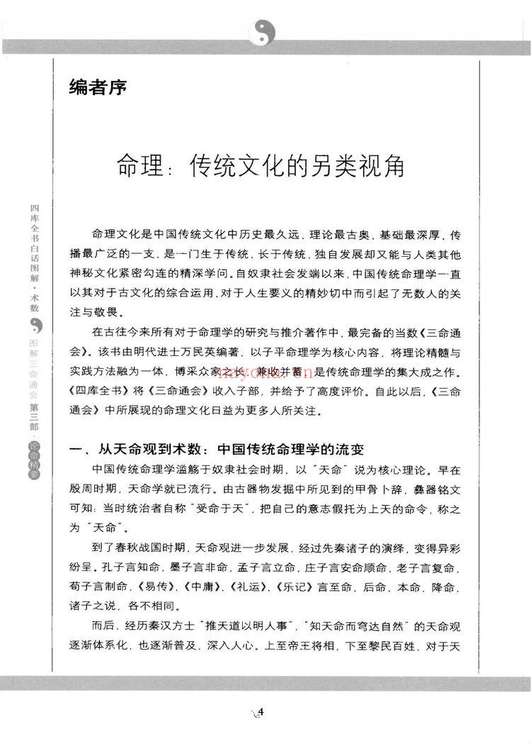 《三命通会大合集》