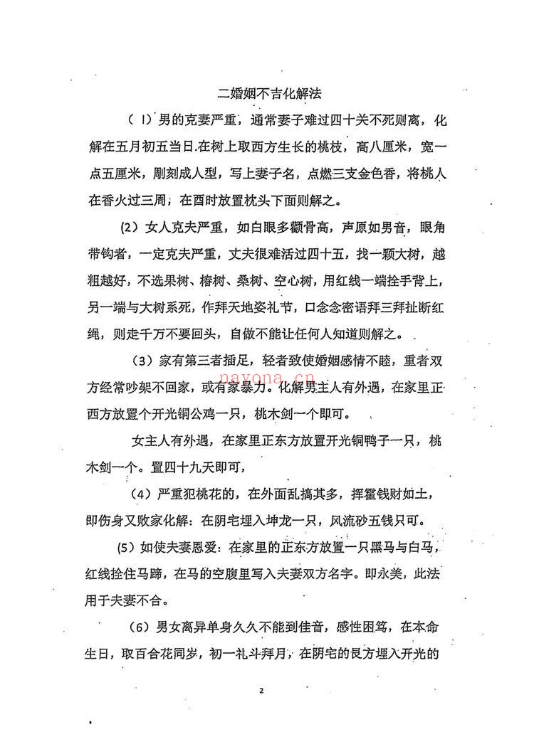 《破煞全解113法》PDF电子书（75页）