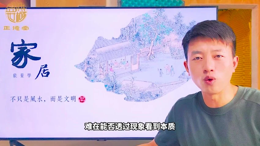 然引老师《然引老师 家居能量学》视频16集