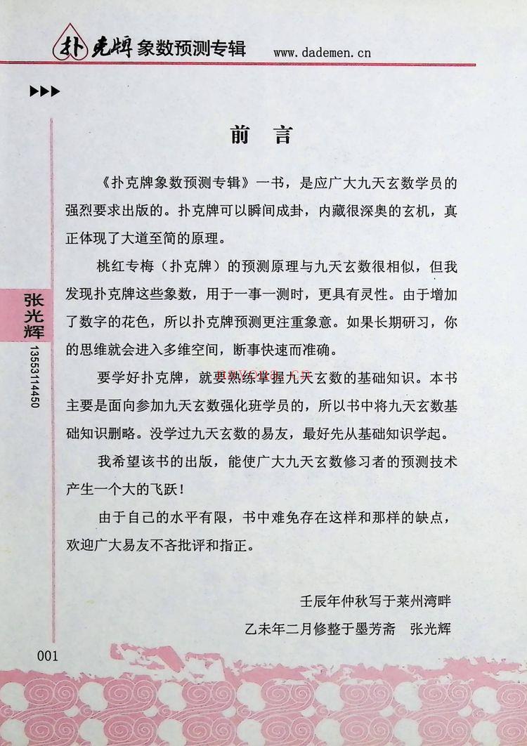 《扑克牌象数预测专辑》PDF电子书（300页）