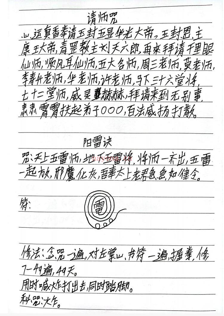 《青罡教道法》PDF电子书（27页）