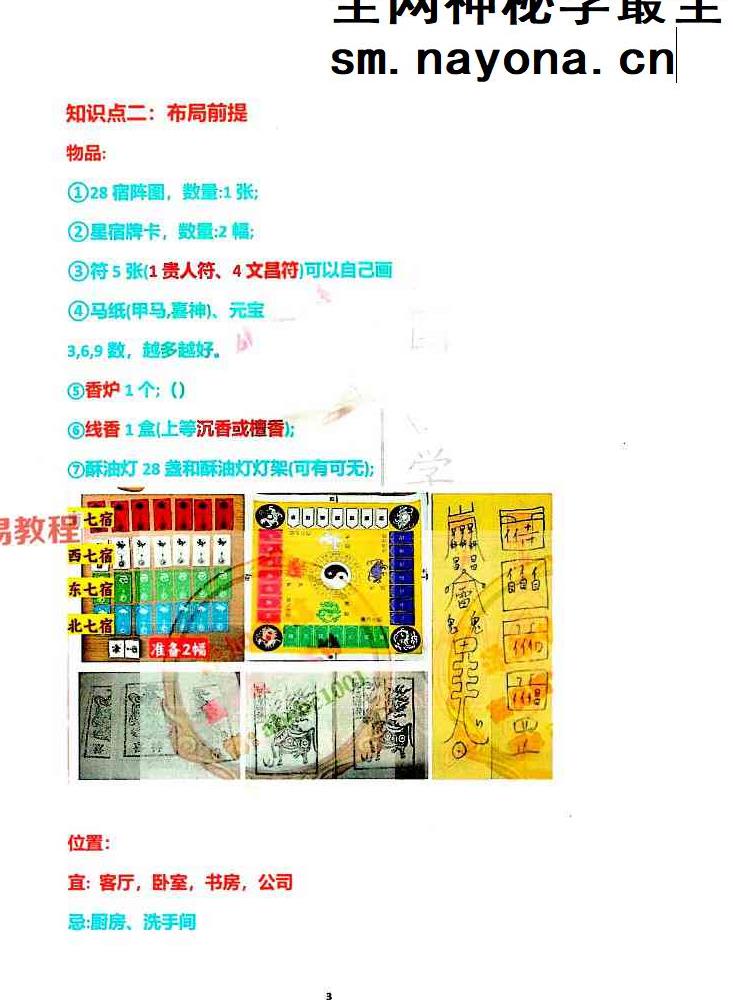 玄青老师-《传承弟子班、高阶阵法，符法秘传》495页.pdf
