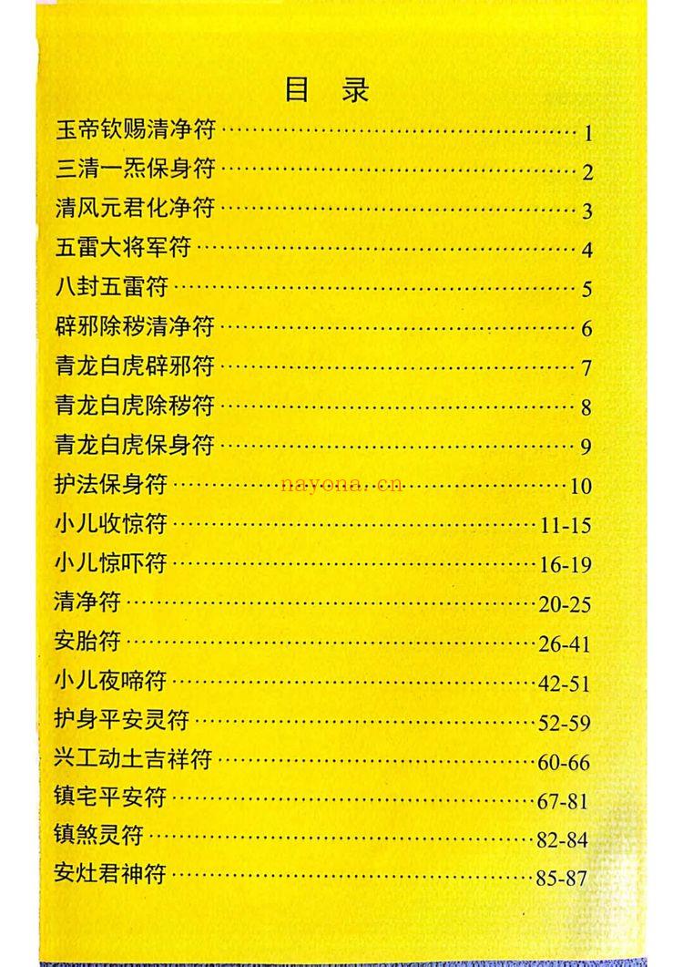 《奇门符咒》PDF电子书（232页）