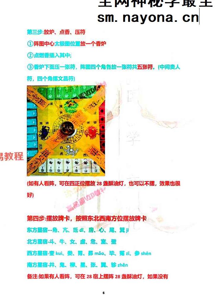 玄青老师-《传承弟子班、高阶阵法，符法秘传》495页.pdf