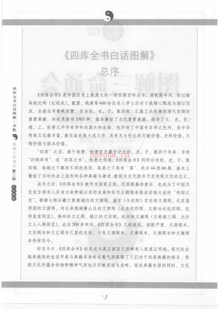 《三命通会大合集》