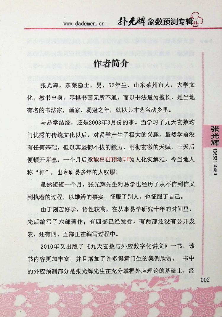 《扑克牌象数预测专辑》PDF电子书（300页）