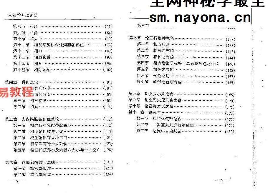 林真《人相学命运秘笈》.pdf 98页 双开本
