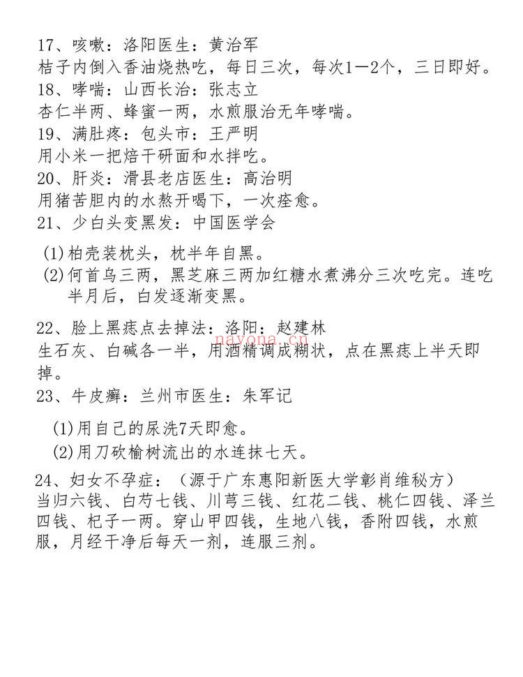 《全国老中医199806赴京交流会特效秘方100》PDF电子书（14页）