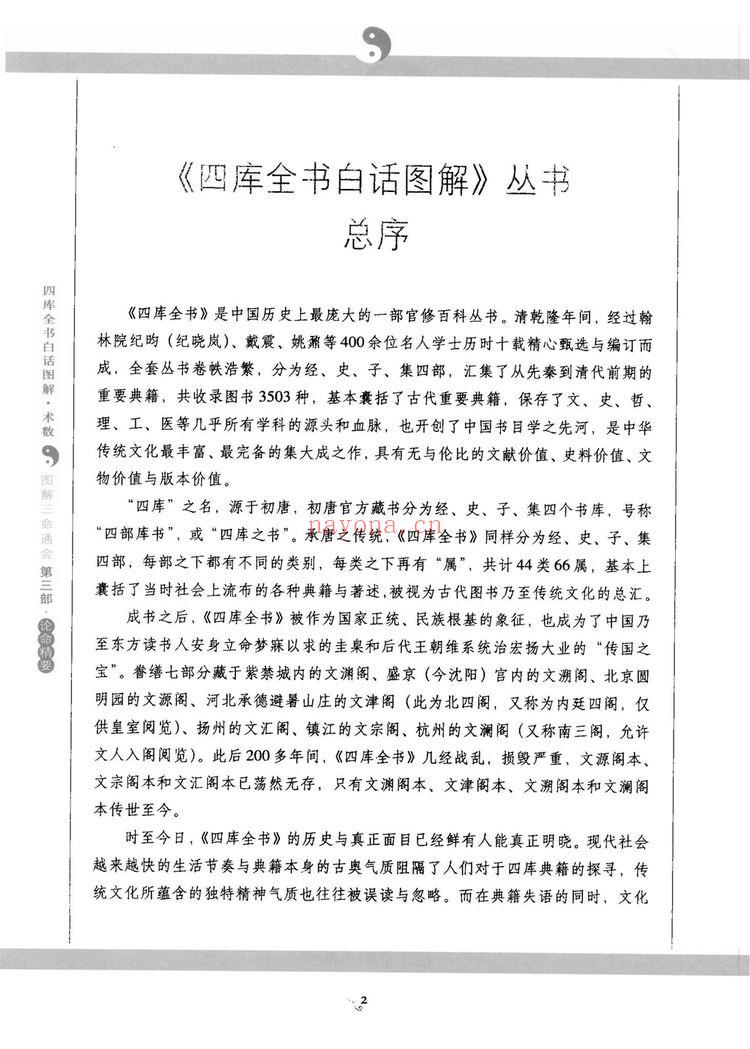 《三命通会大合集》