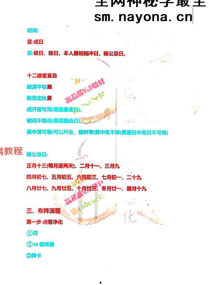 玄青老师-《传承弟子班、高阶阵法，符法秘传》495页.pdf