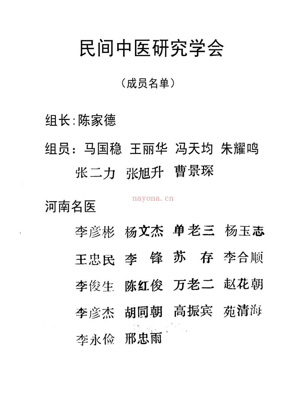 《全国老中医199806赴京交流会特效秘方100》PDF电子书（14页）