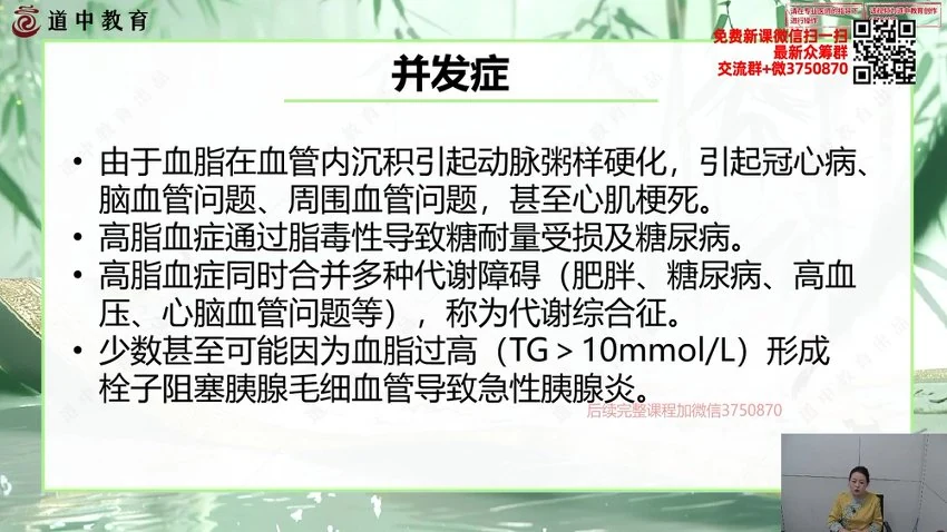 乔元贞《–乔氏飞针术》视频19集