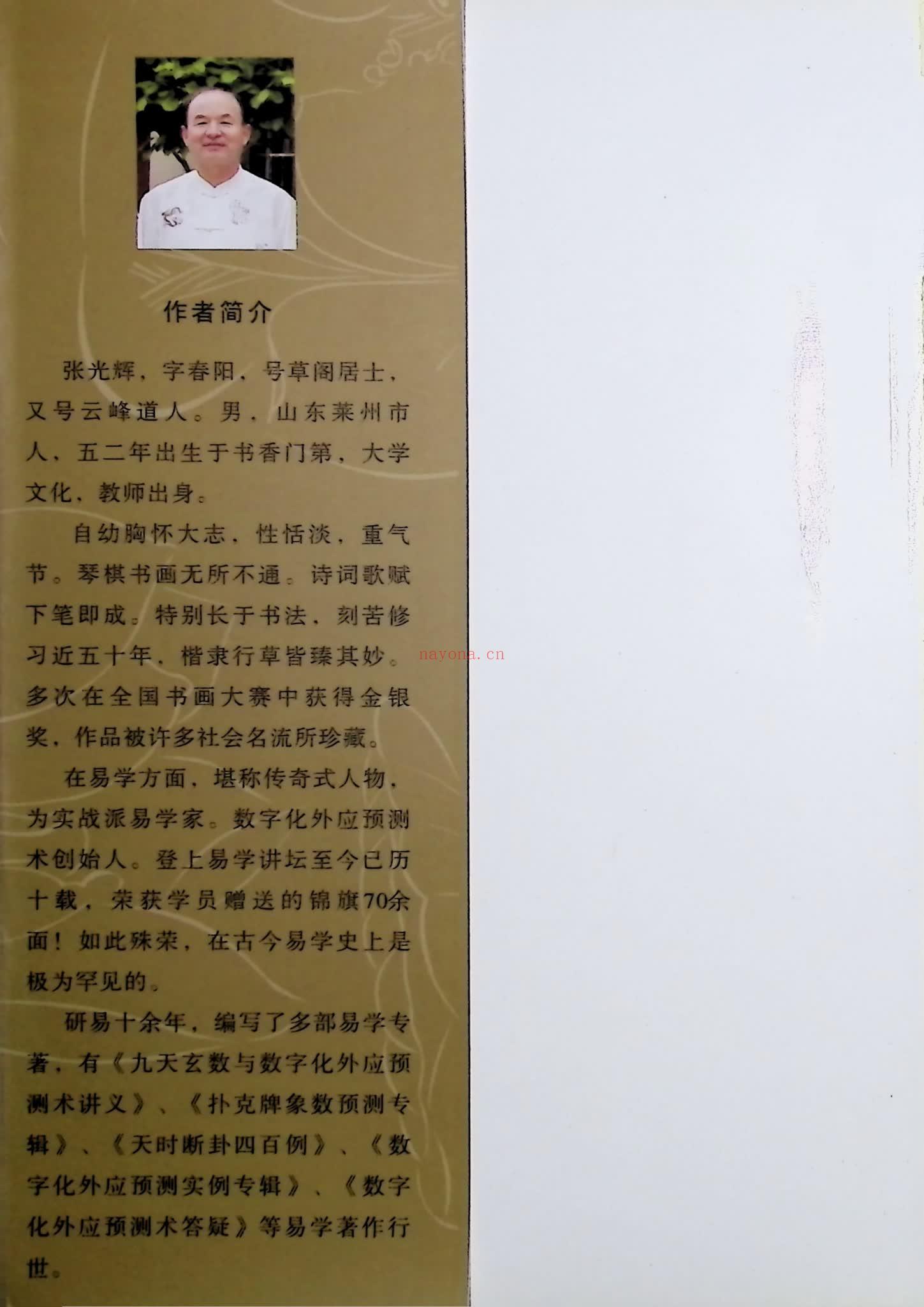 《扑克牌象数预测专辑》PDF电子书（300页）