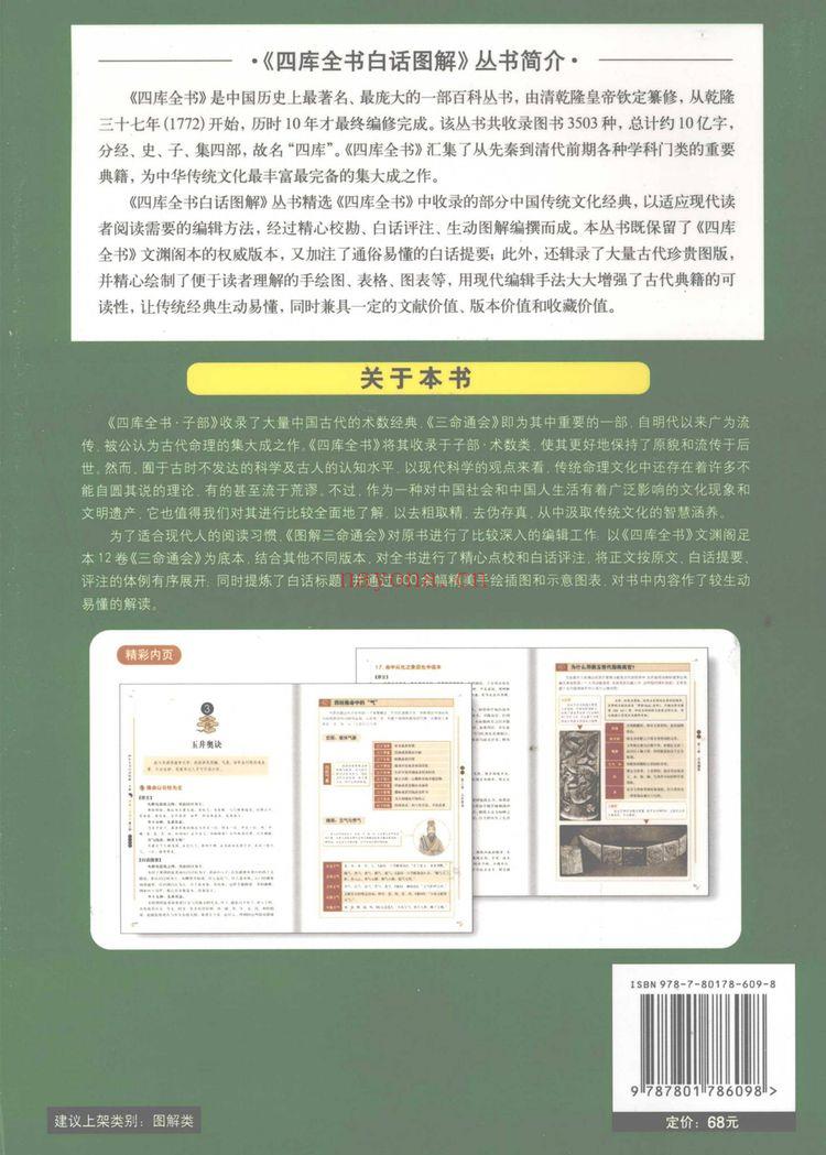 《三命通会大合集》