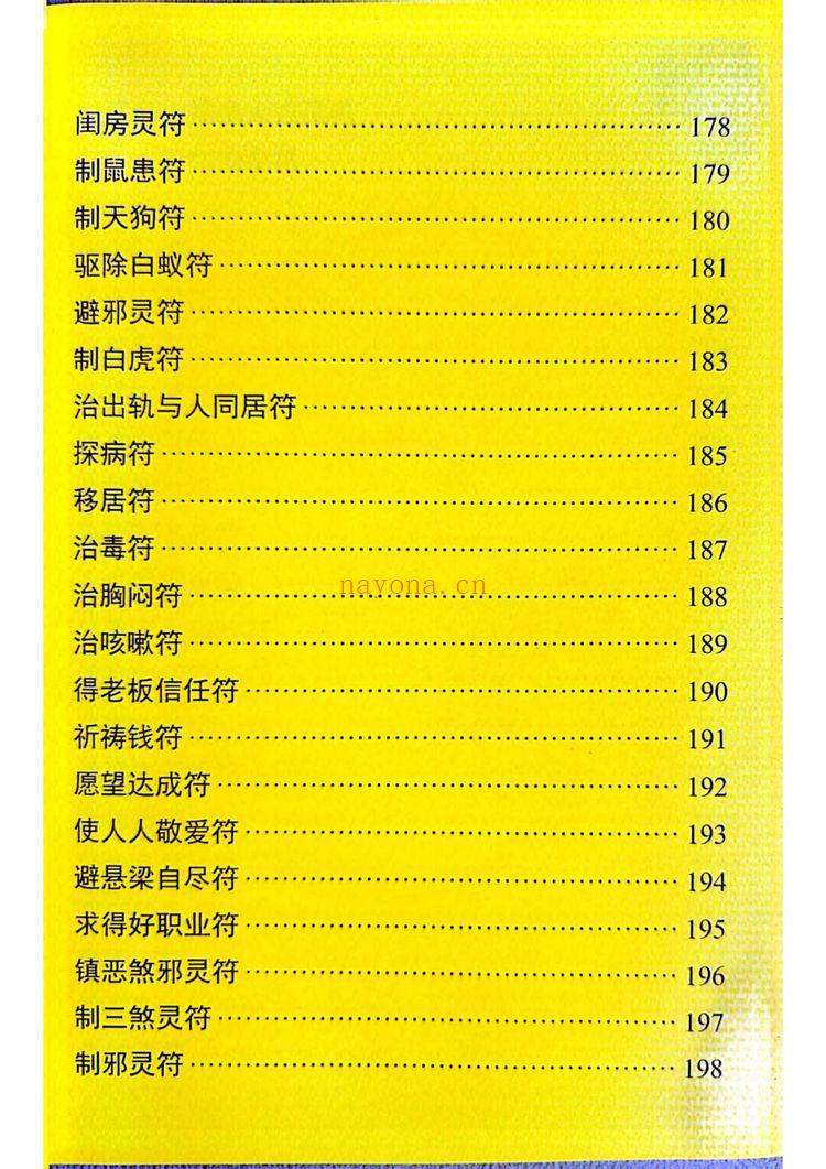 《奇门符咒》PDF电子书（232页）