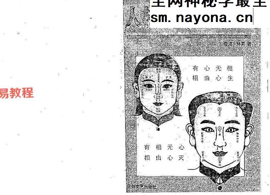 林真《人相学命运秘笈》.pdf 98页 双开本