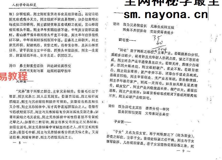 林真《人相学命运秘笈》.pdf 98页 双开本