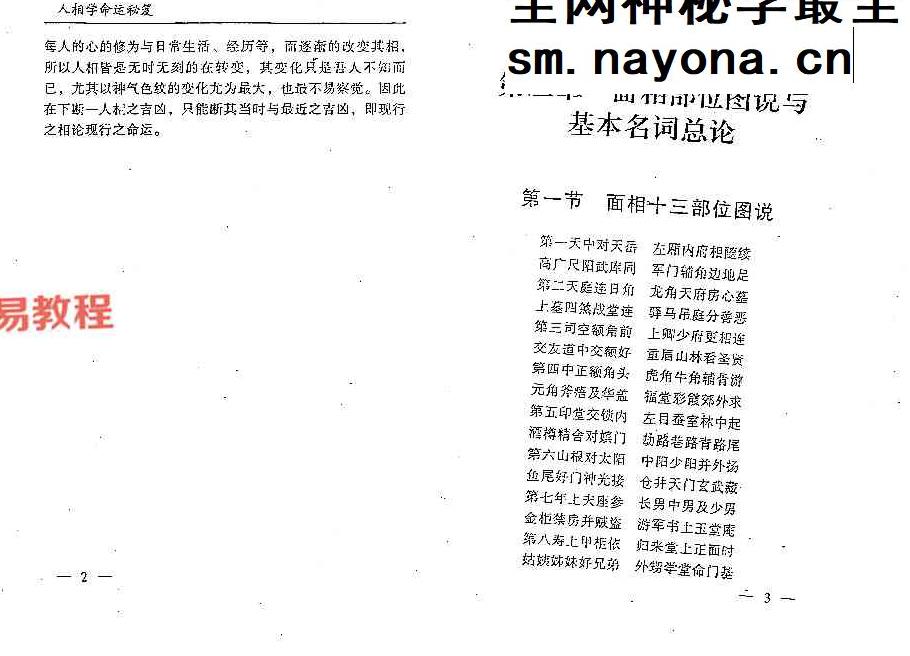 林真《人相学命运秘笈》.pdf 98页 双开本