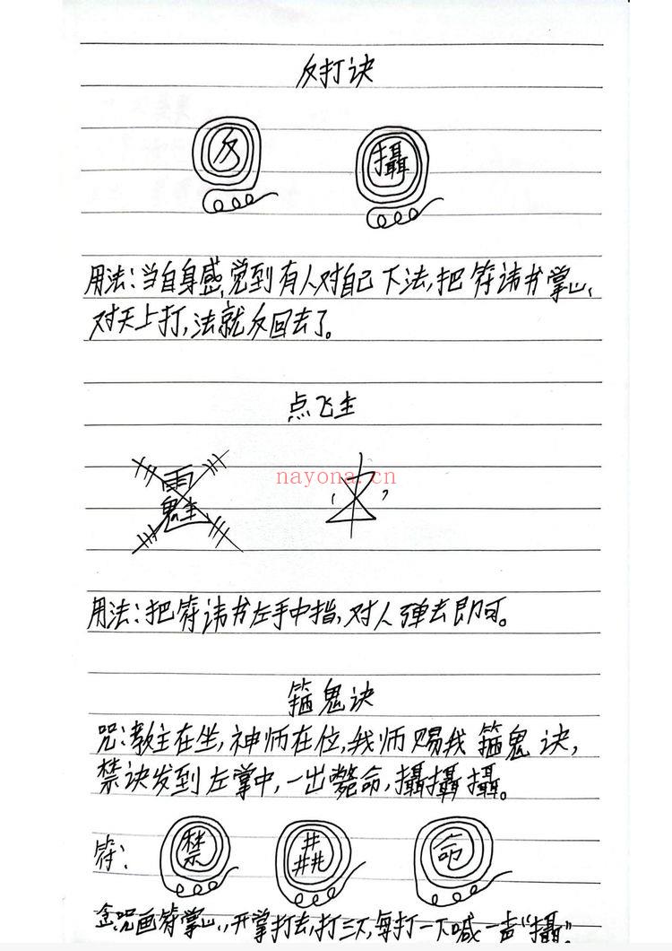《青罡教道法》PDF电子书（27页）