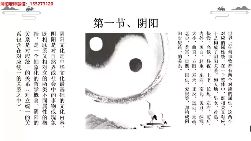 清阳山人《八字命理精华课》视频40集