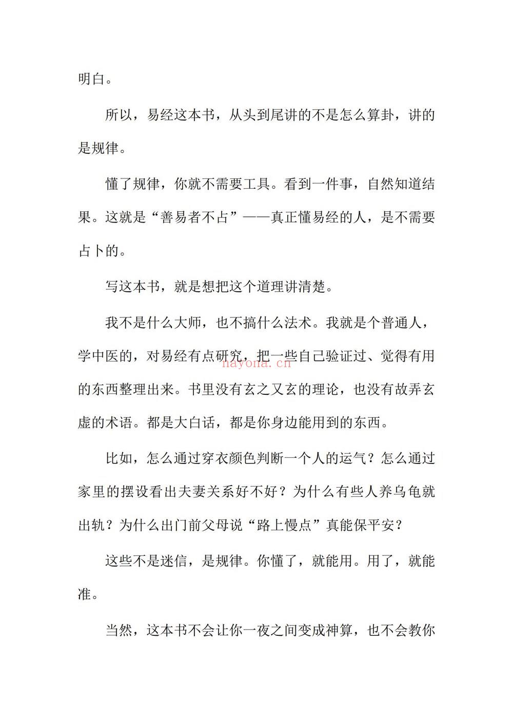 《人人都可以预测很准》PDF电子书（85页）