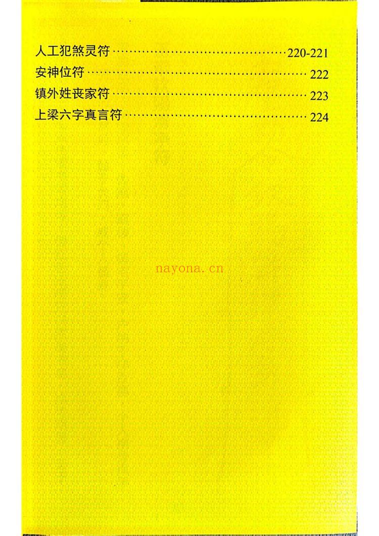 《奇门符咒》PDF电子书（232页）