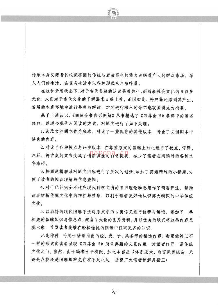 《三命通会大合集》
