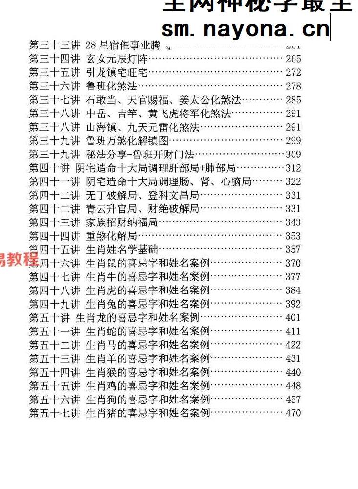 玄青老师-《传承弟子班、高阶阵法，符法秘传》495页.pdf
