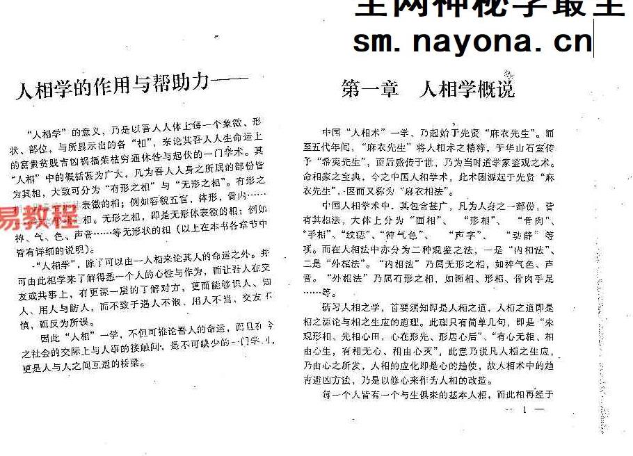 林真《人相学命运秘笈》.pdf 98页 双开本