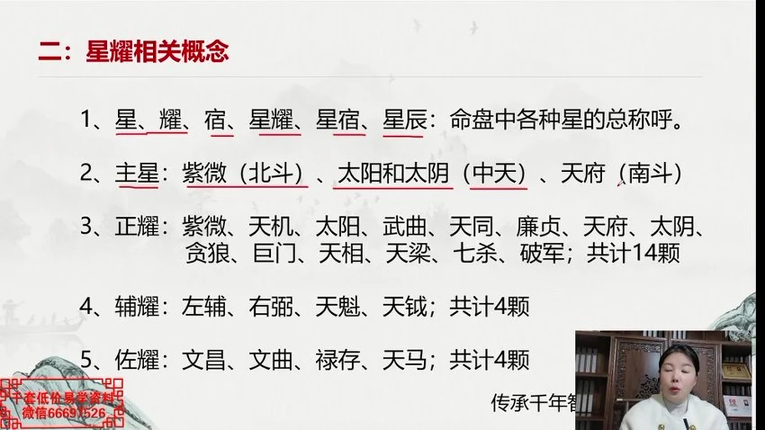 冉持涵《紫微斗数师资班》视频36集
