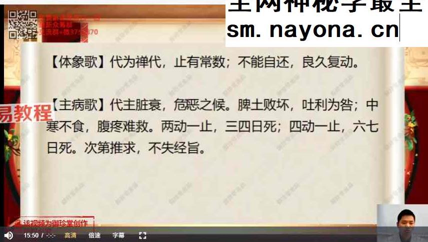 信澄老师;龙门道医阴阳脉法 视频45集