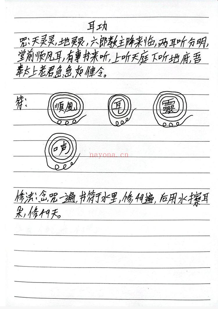 《青罡教道法》PDF电子书（27页）