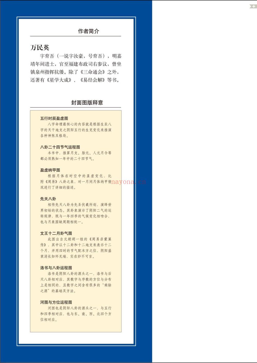 《三命通会大合集》